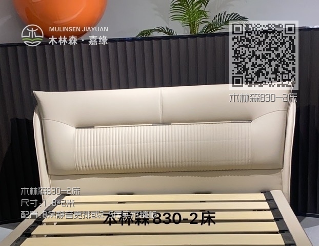 木林森830-2床
