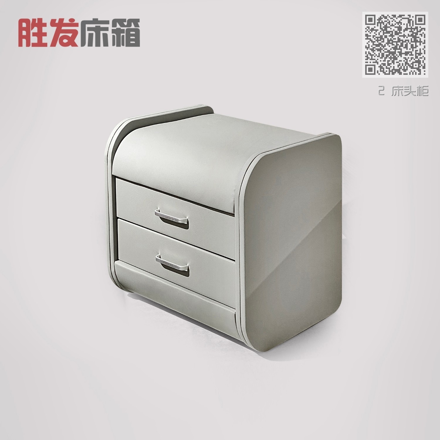 2 床头柜