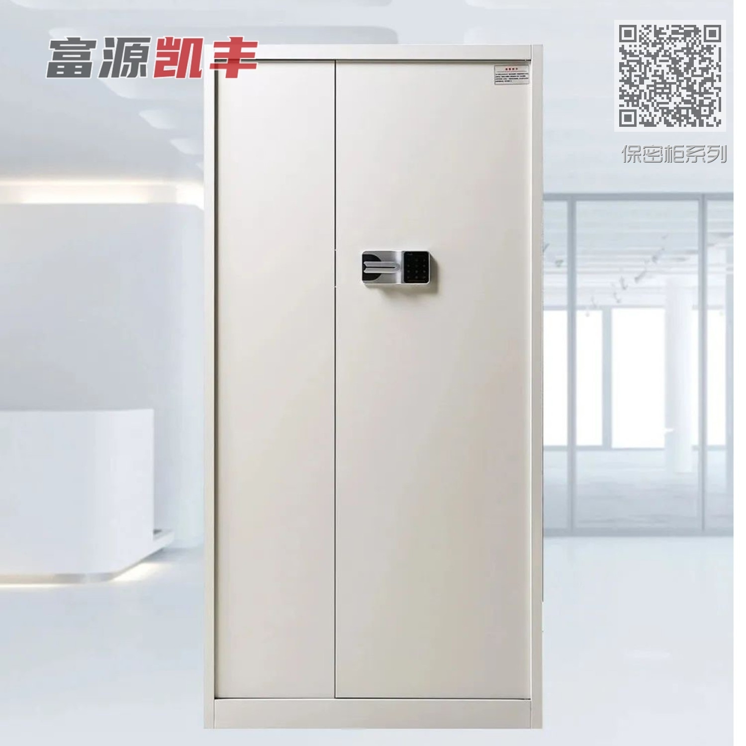 保密柜系列