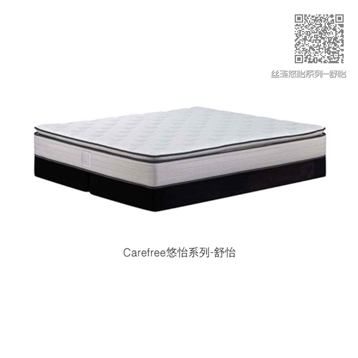 丝涟悠怡系列-舒怡
