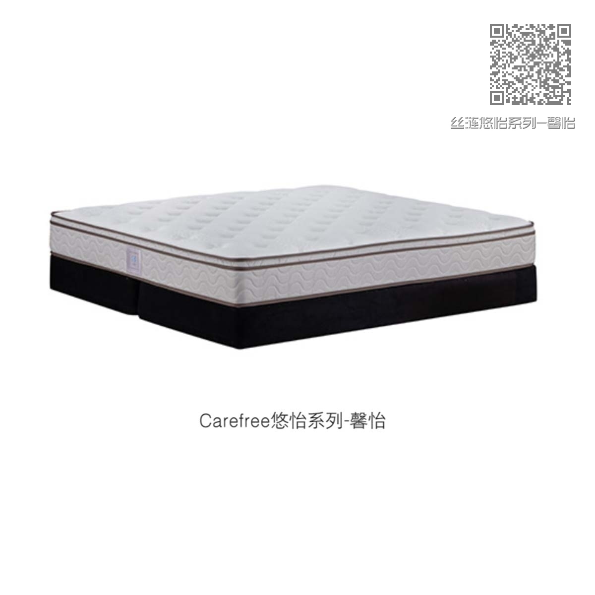 丝涟悠怡系列-馨怡