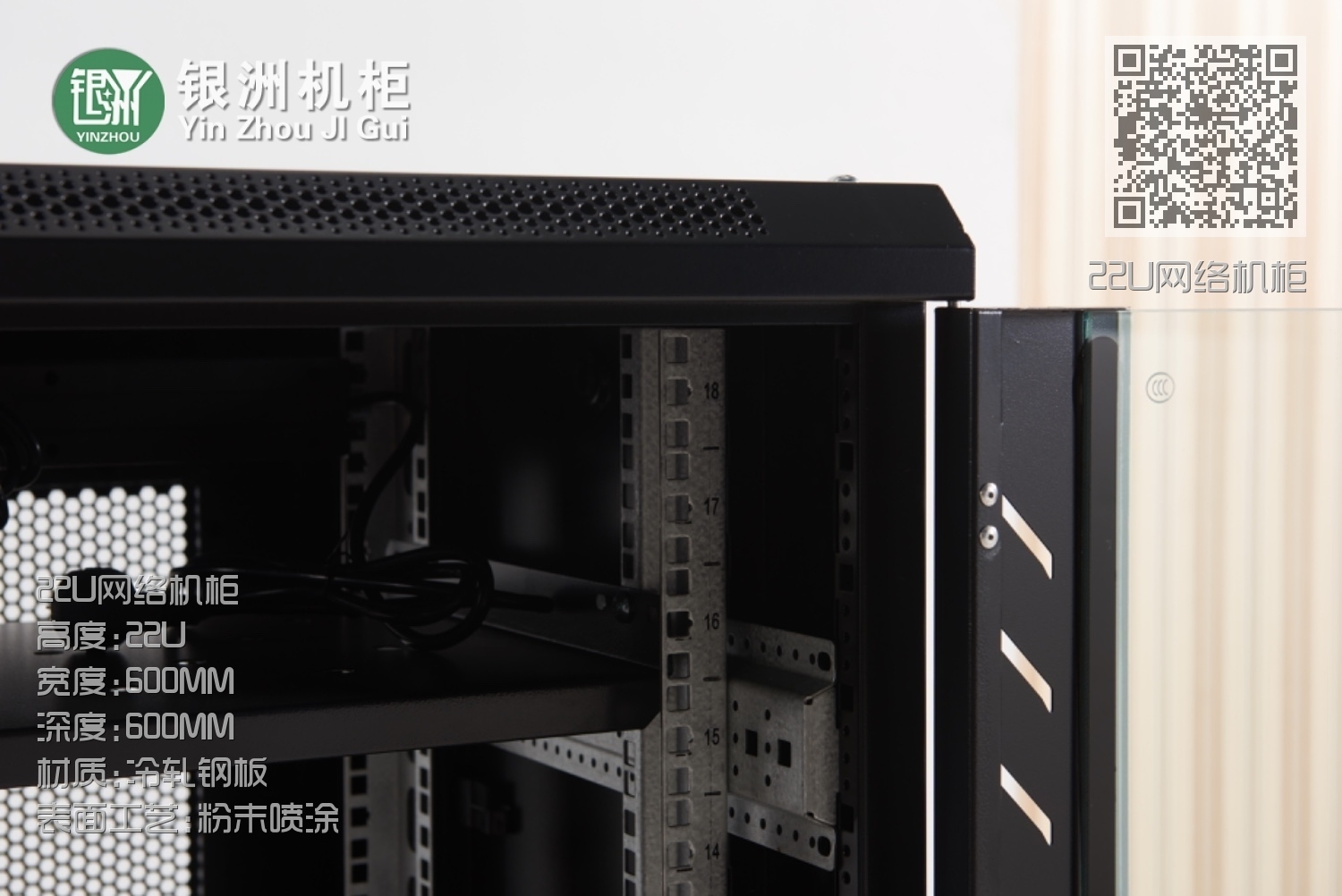 22U网络机柜 22U网络机柜