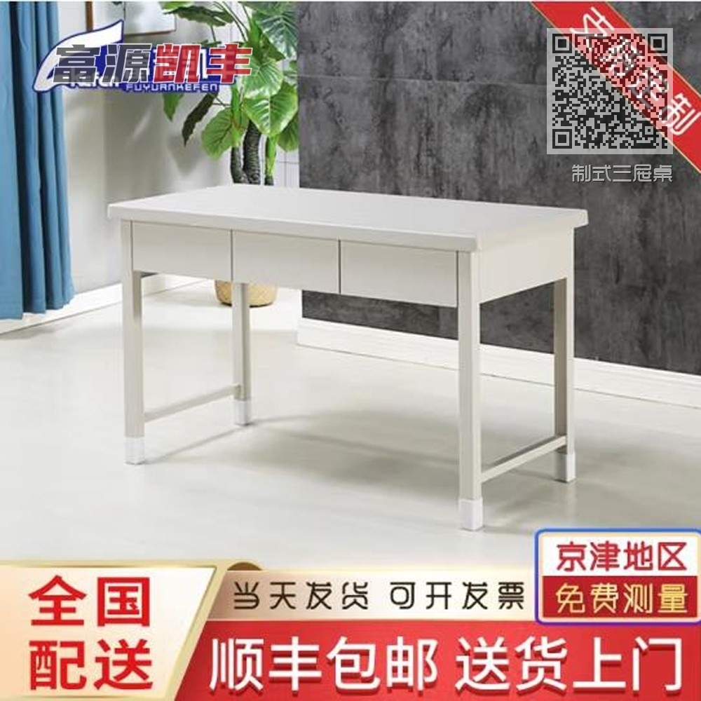 制式三屉桌
