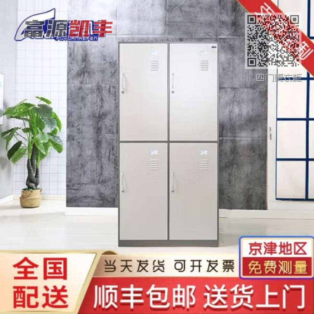 四门更衣柜