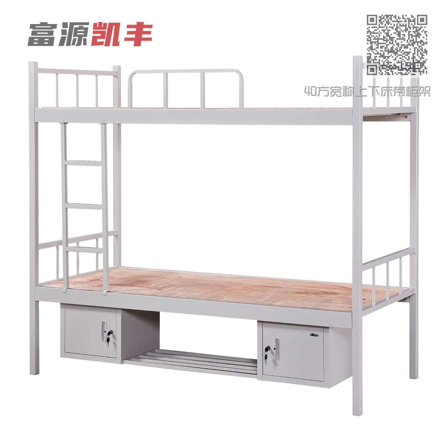 40方宽称上下床带柜架