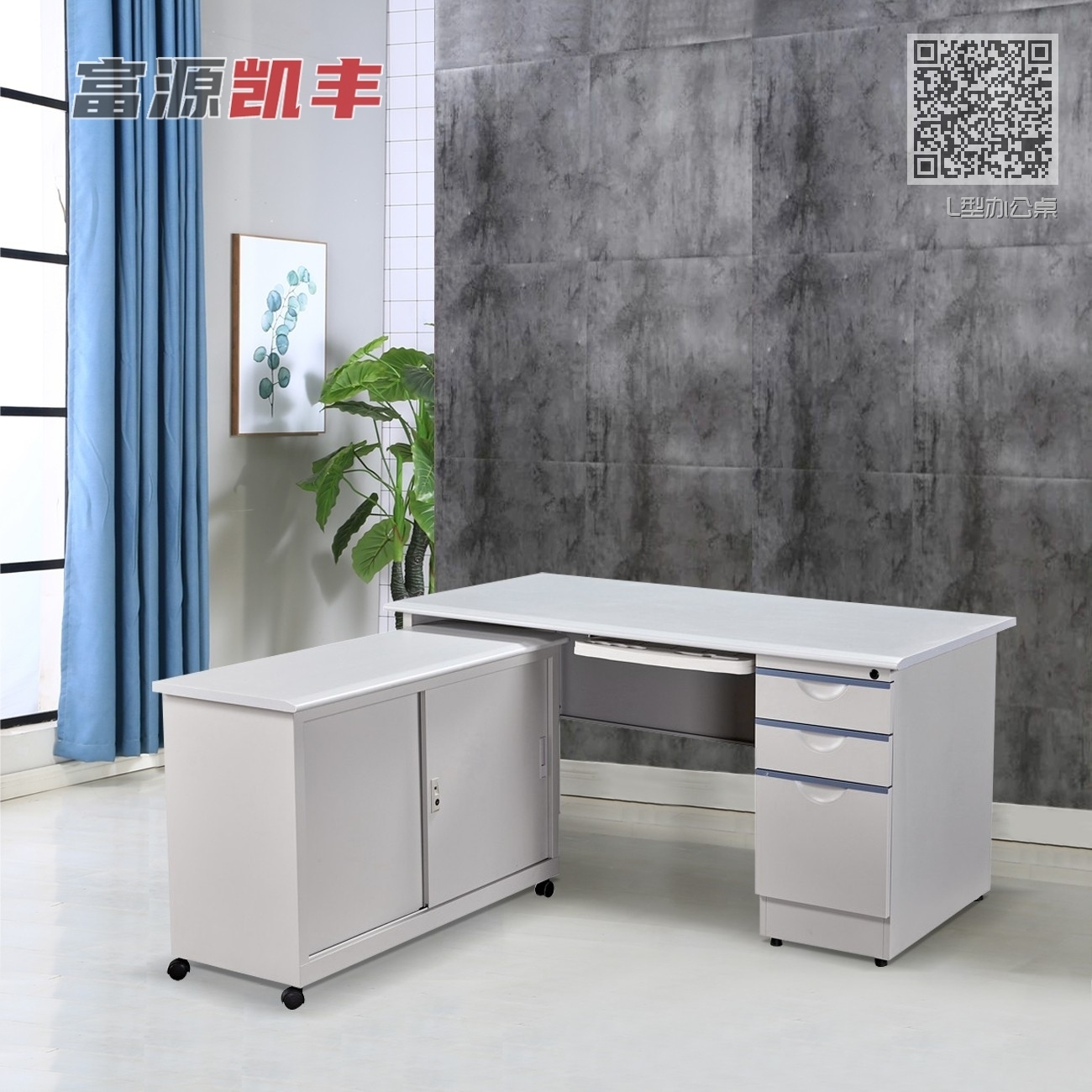 L型办公桌