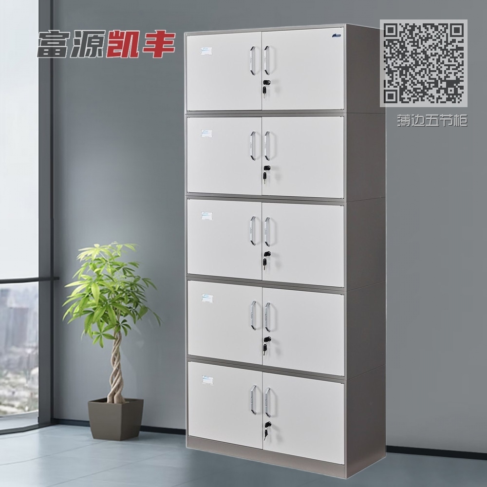 薄边五节柜 薄边五节柜