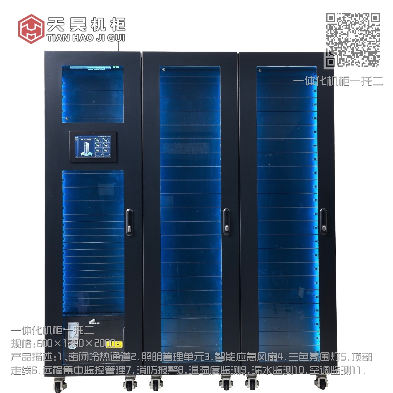 一体化机柜一托二 一体化机柜一托二