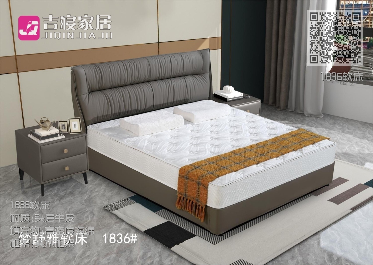 1836软床 1836软床