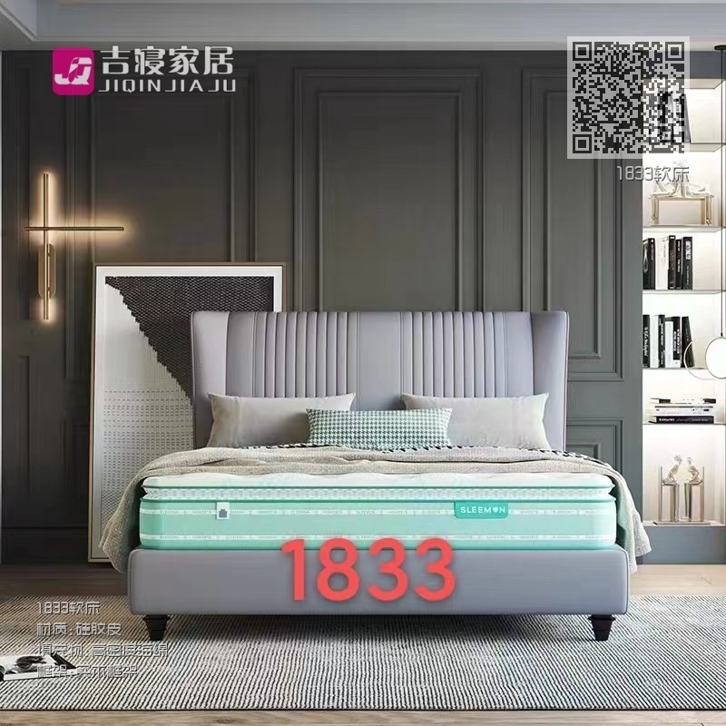 1833软床 1833软床