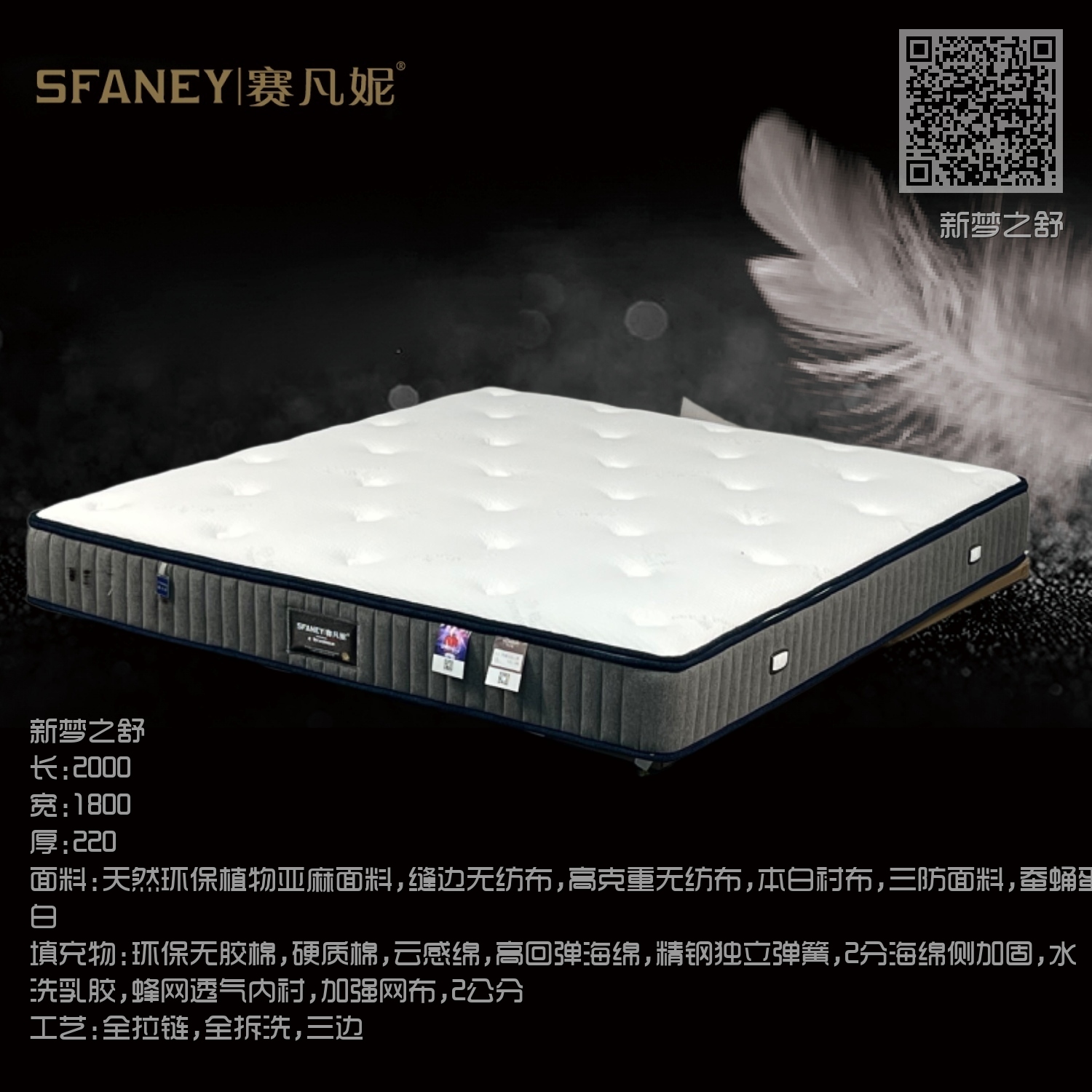 新梦之舒
