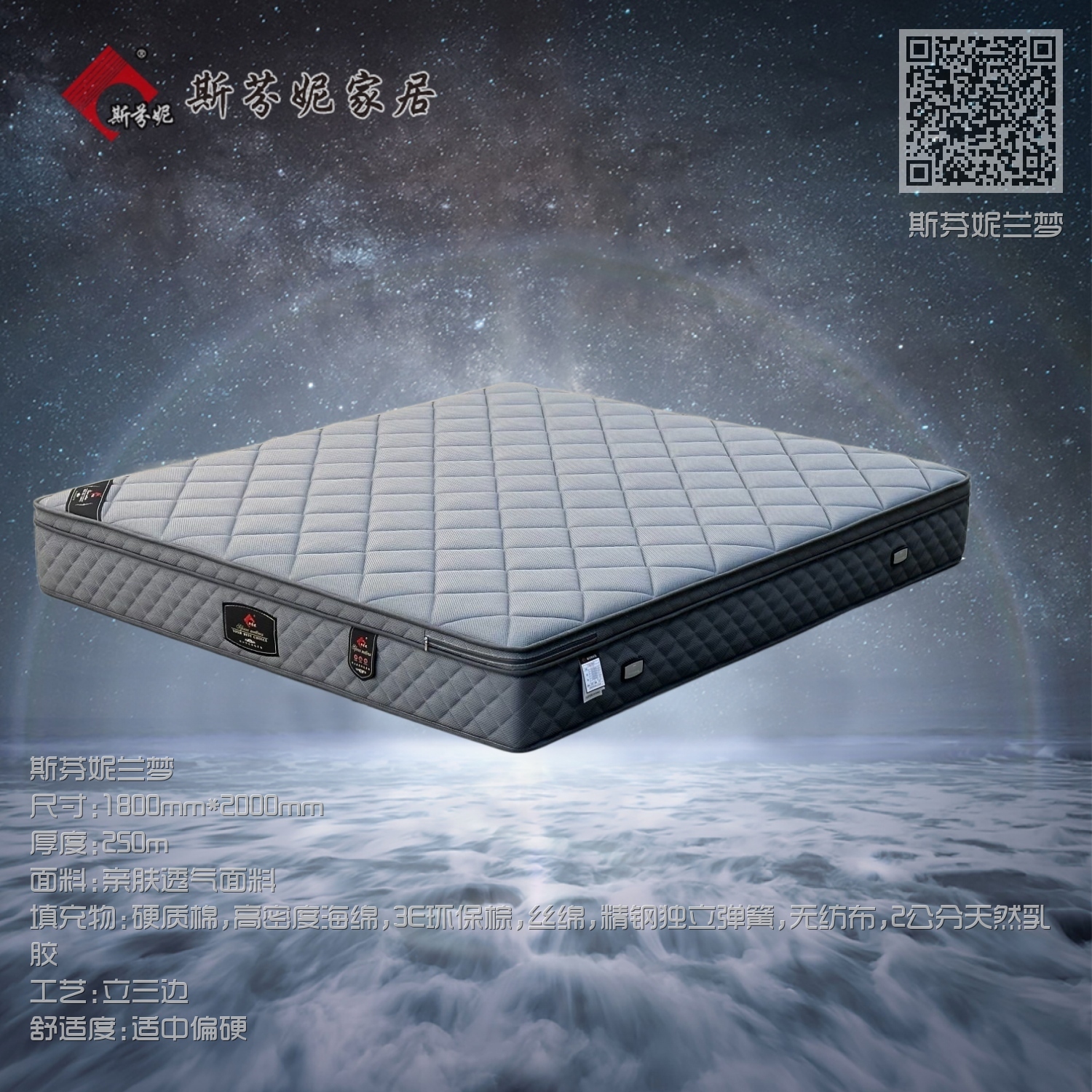 斯芬妮兰梦 斯芬妮兰梦