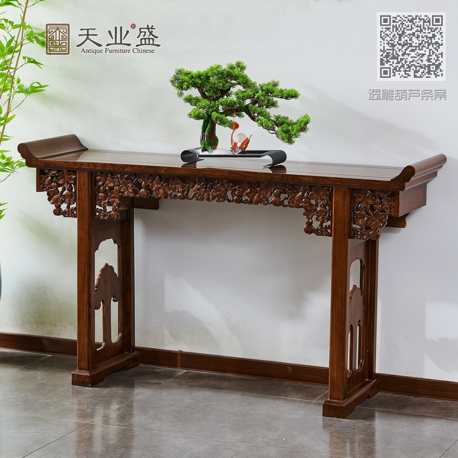 透雕葫芦条案