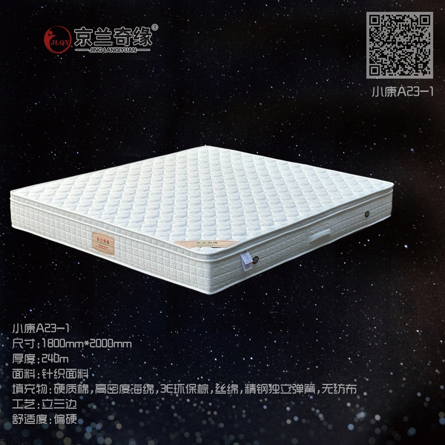 小康A23-1 小康A23-1