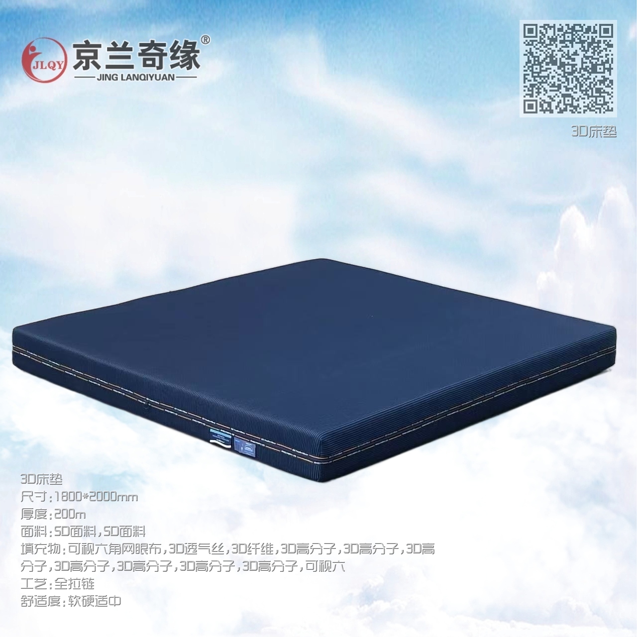 3D床垫 3D床垫