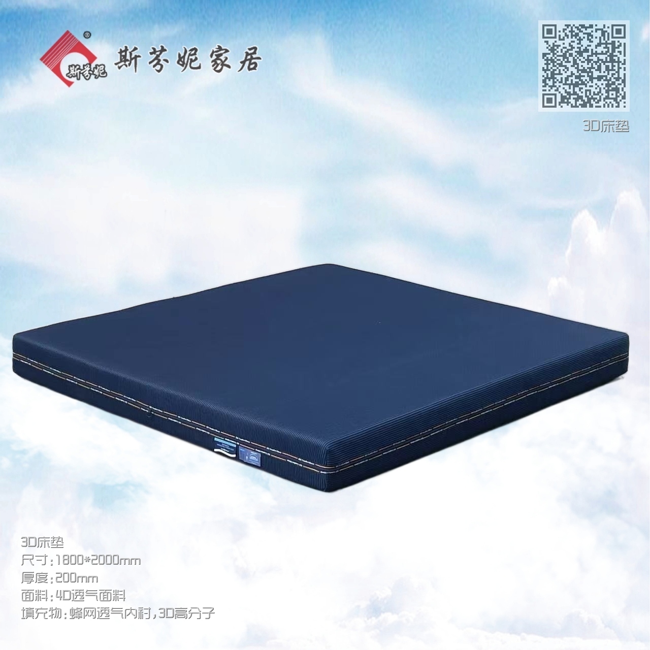 3D床垫 3D床垫