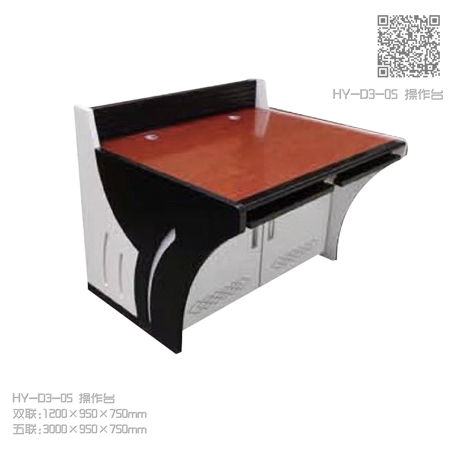 HY-D3-05 操作台
