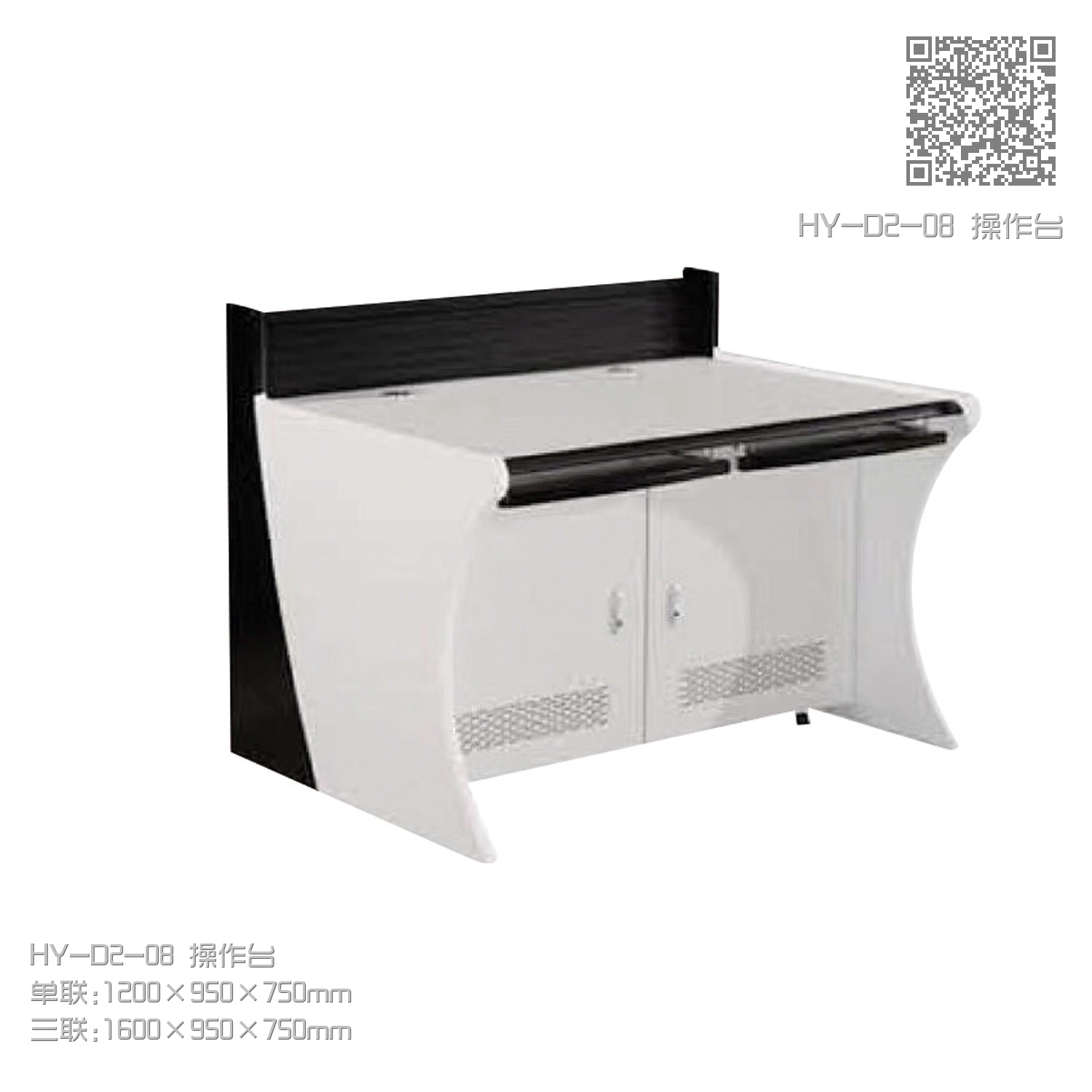 HY-D2-08 操作台