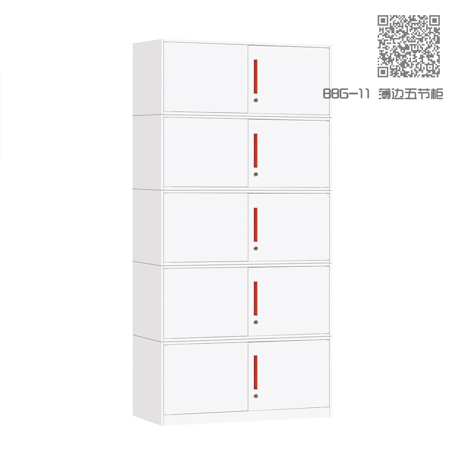 BBG-11 薄边五节柜