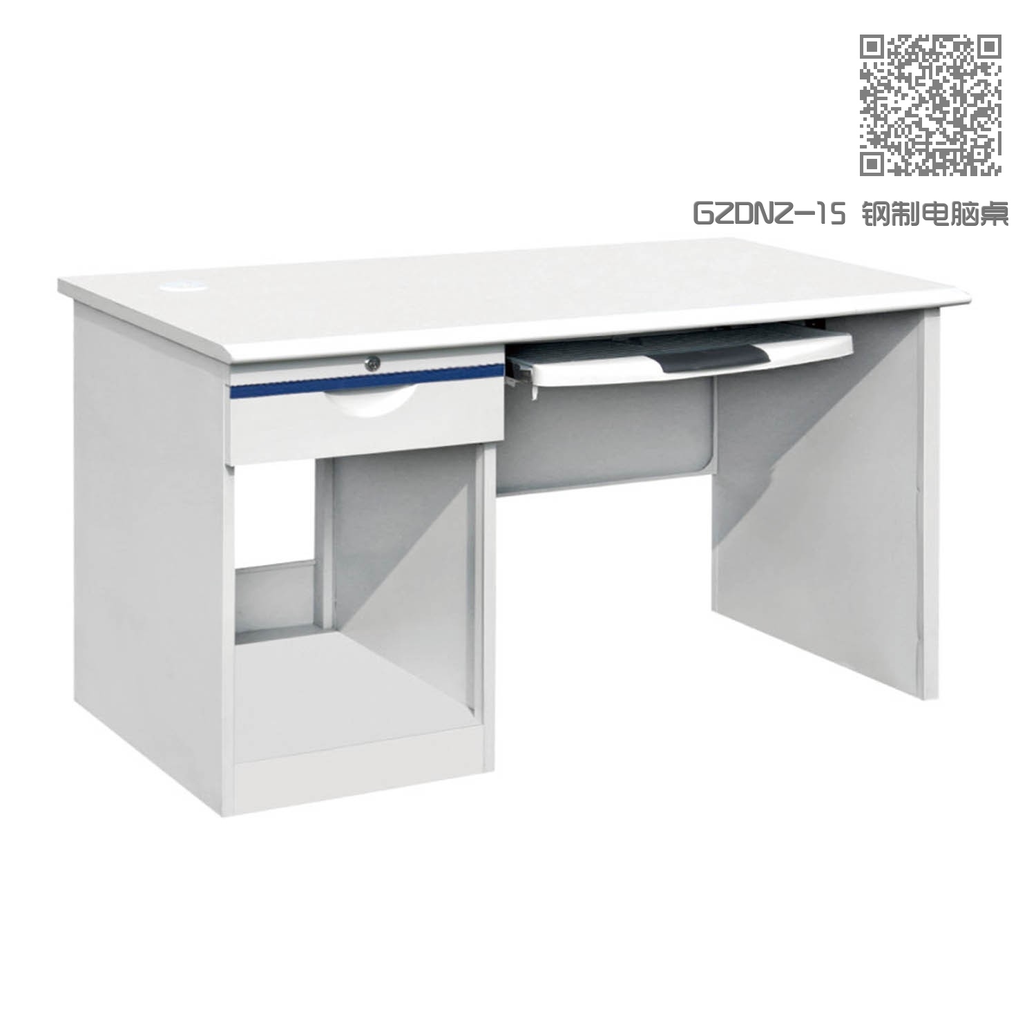GZDNZ-15 钢制电脑桌