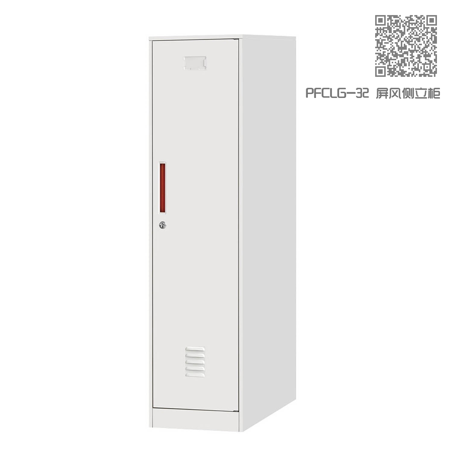 PFCLG-32 屏风侧立柜