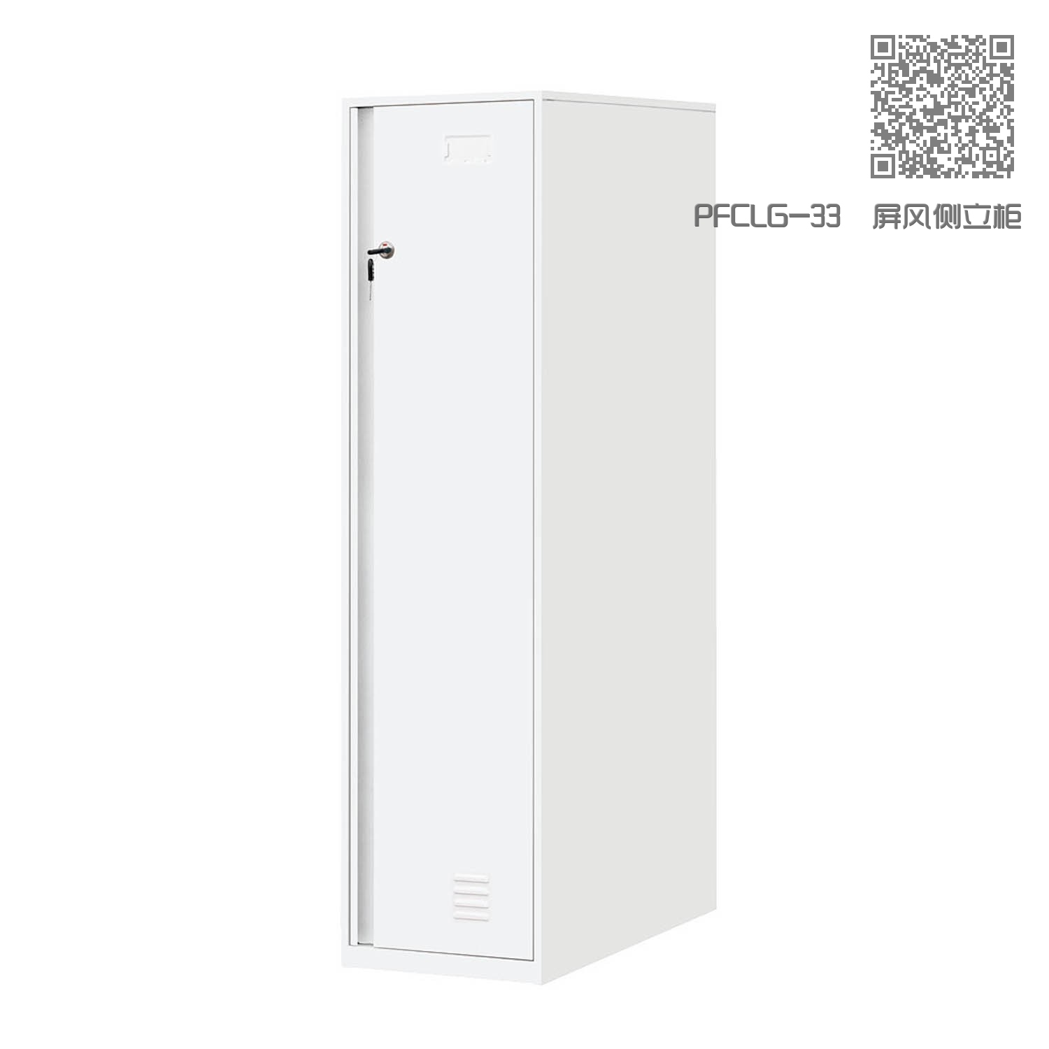 PFCLG-33  屏风侧立柜