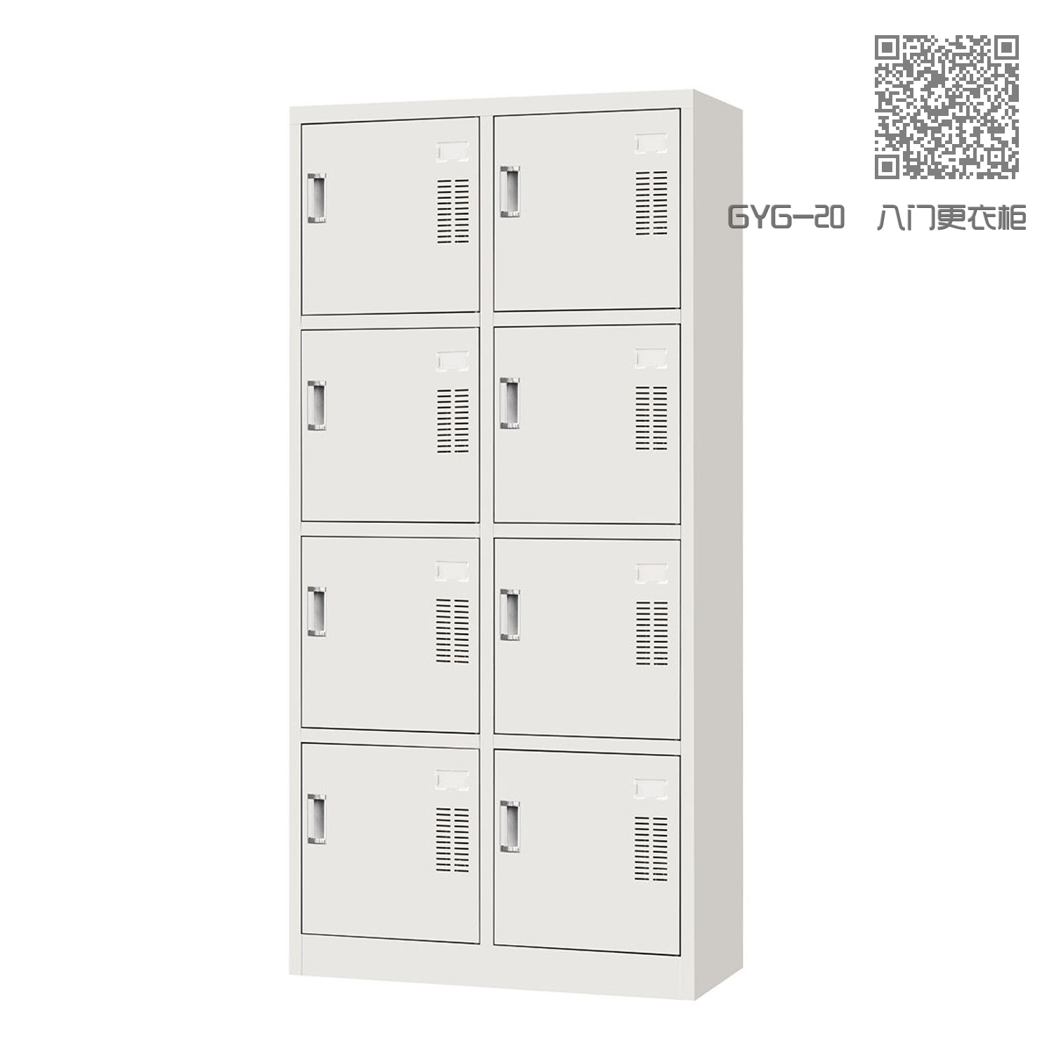 GYG-20  八门更衣柜