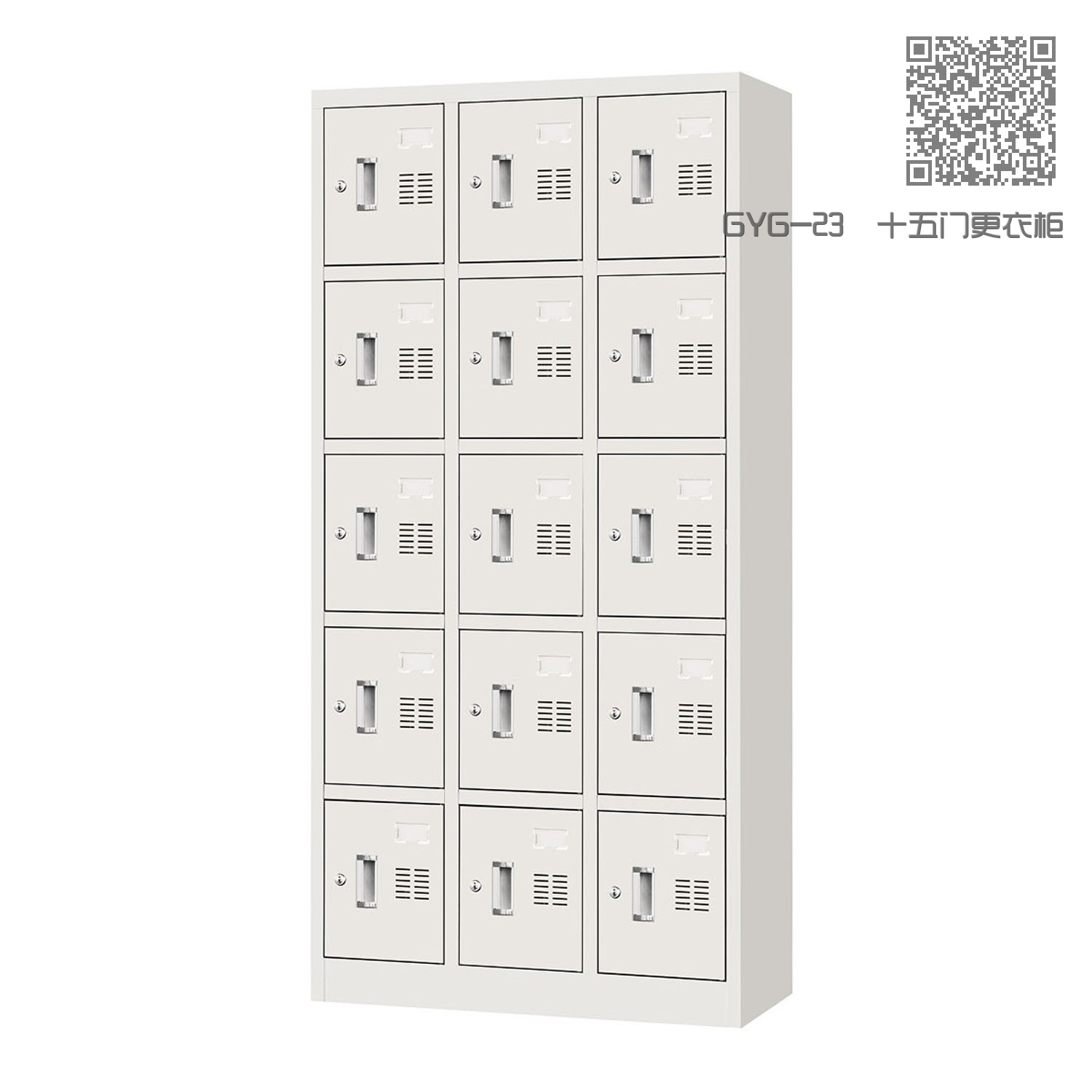 GYG-23  十五门更衣柜