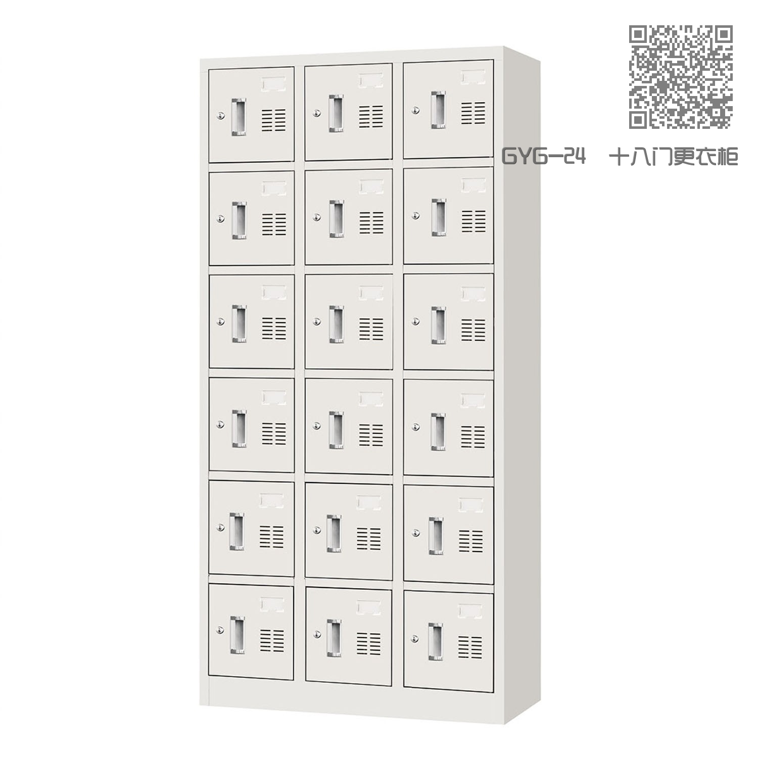GYG-24 十八门更衣柜 GYG-24 十八门更衣柜