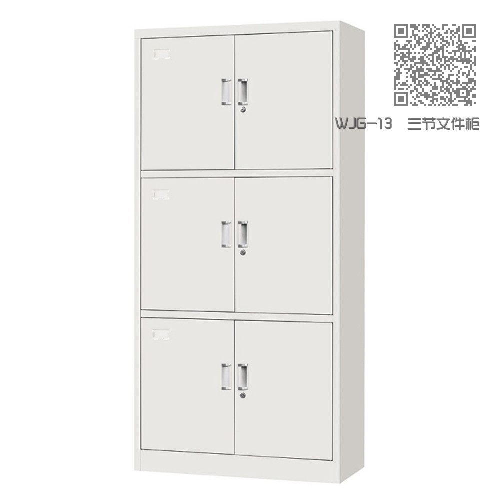 WJG-13  三节文件柜