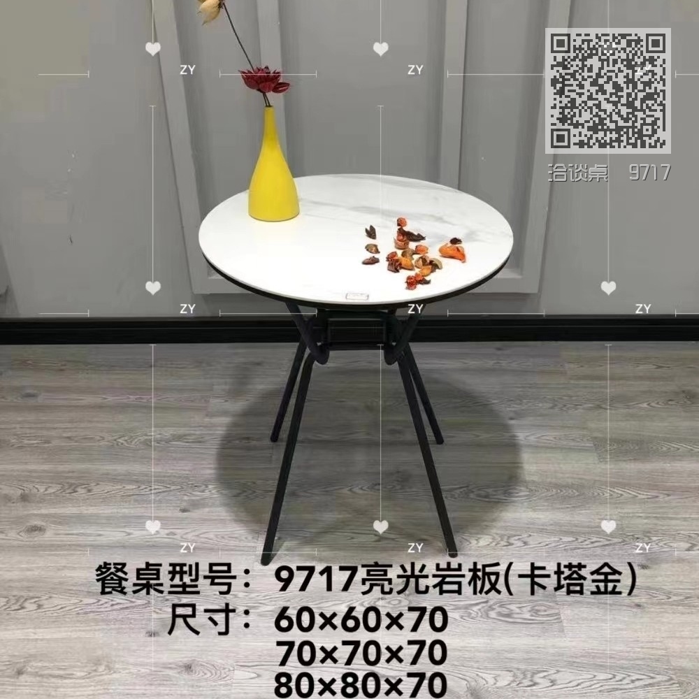 洽谈桌  9717 洽谈桌  9717