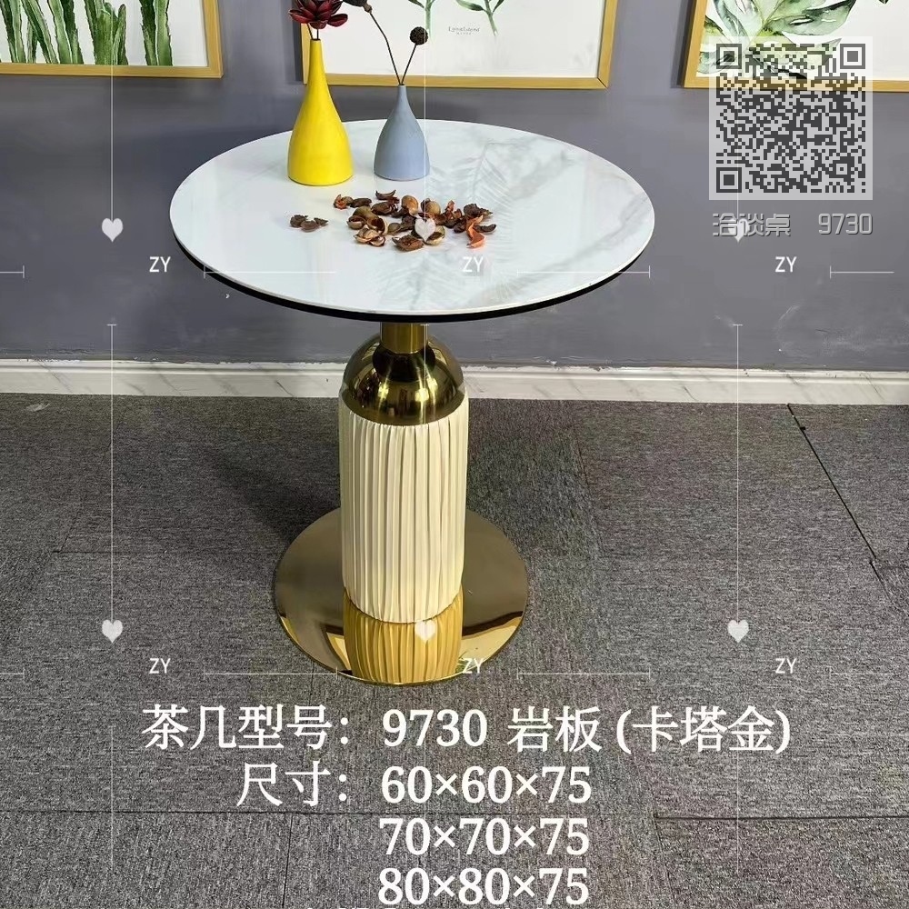 洽谈桌 9730 洽谈桌 9730