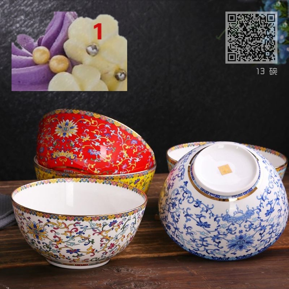 13 碗 13 碗