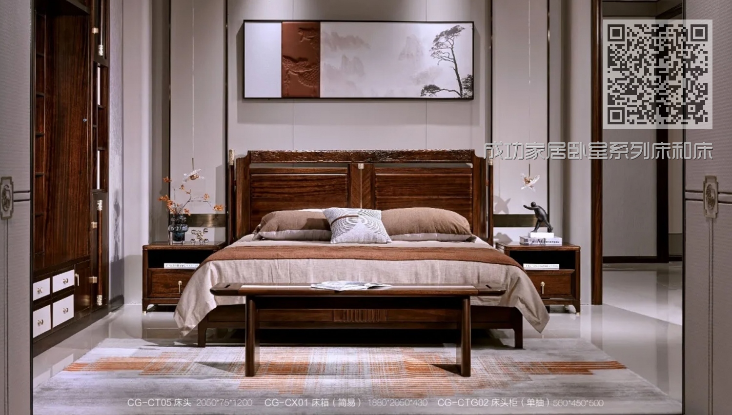 成功家居卧室系列床和床头柜床尾凳组合