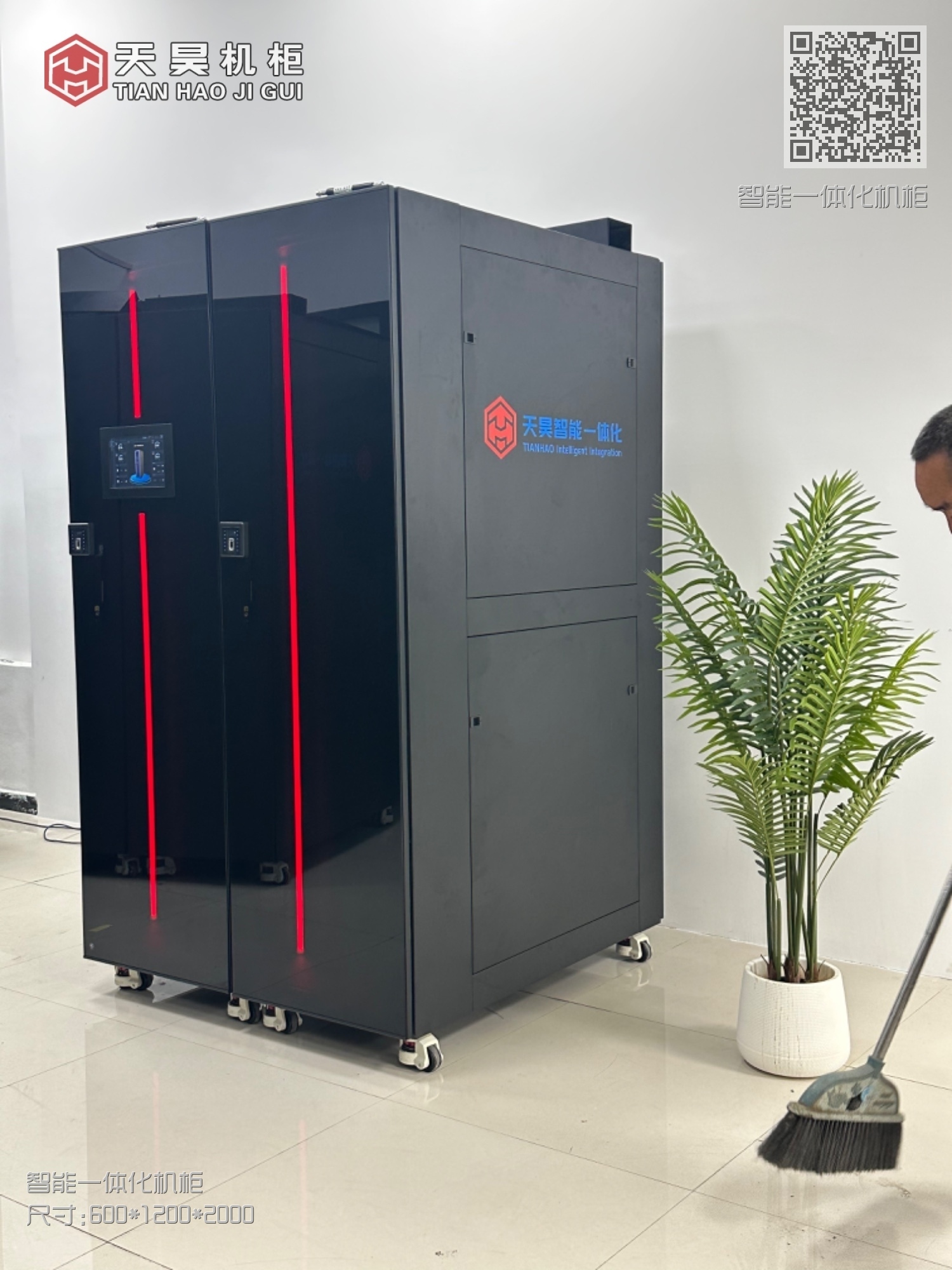 智能一体化机柜 智能一体化机柜