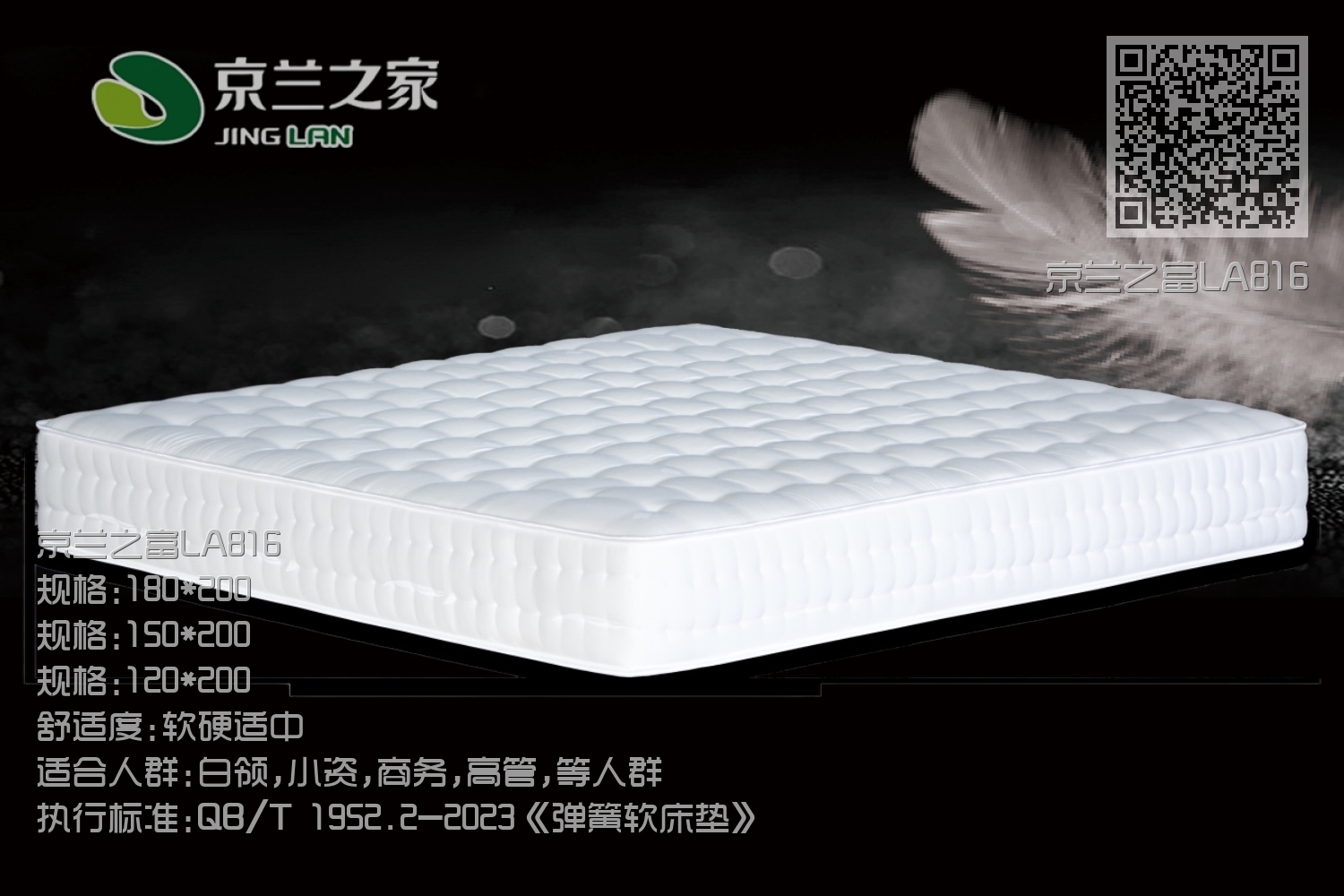 京兰之富LA816 京兰之富LA816