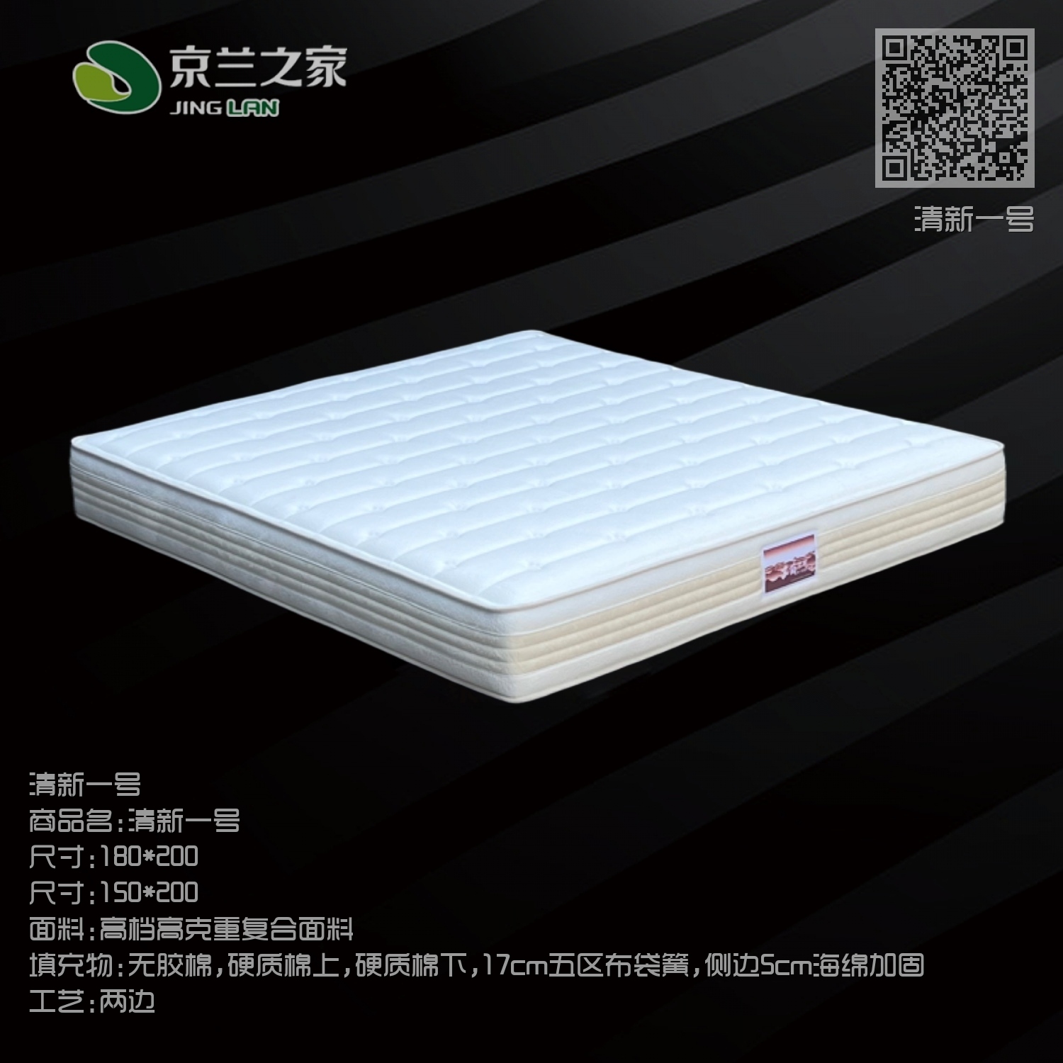 清新一号 清新一号