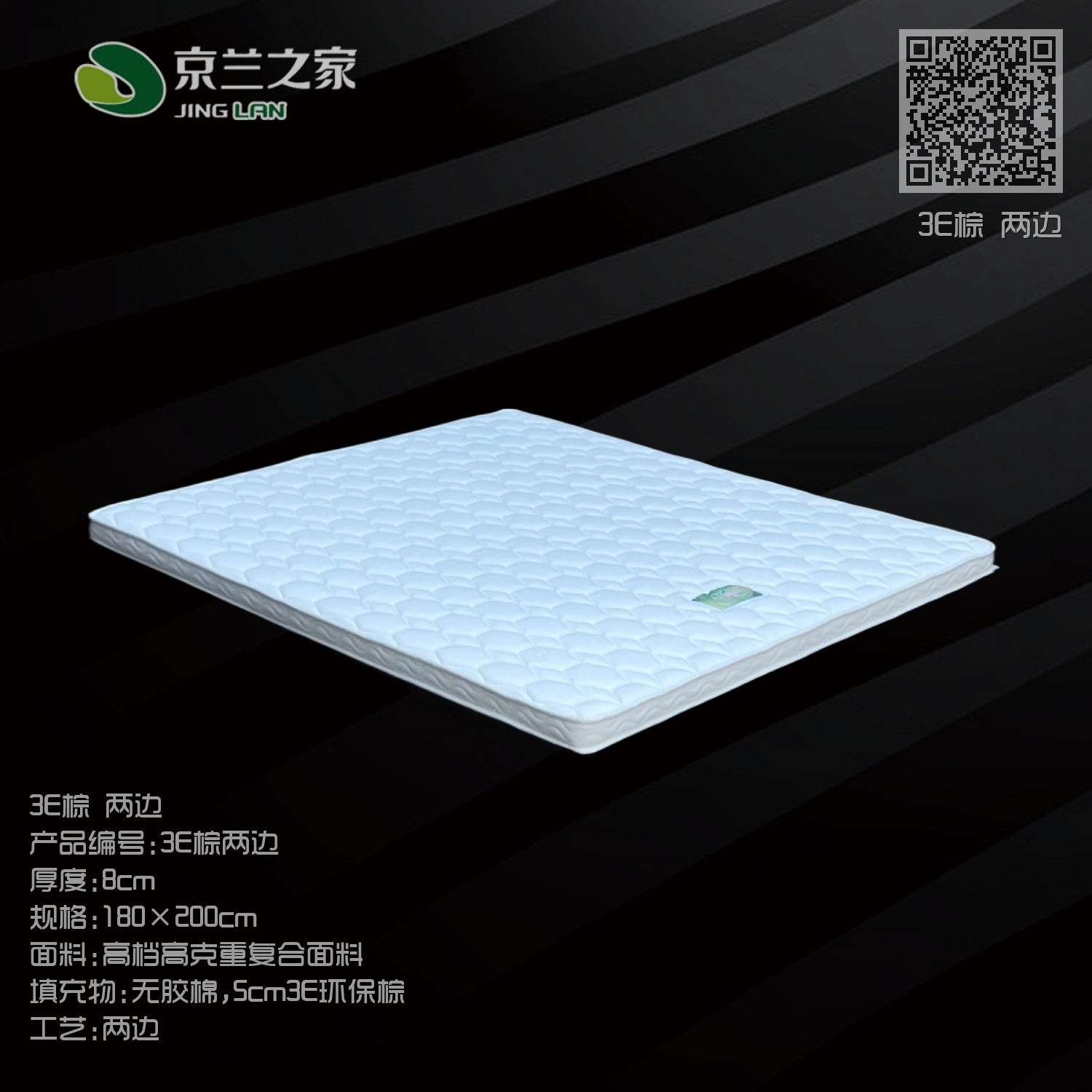 3E棕两边