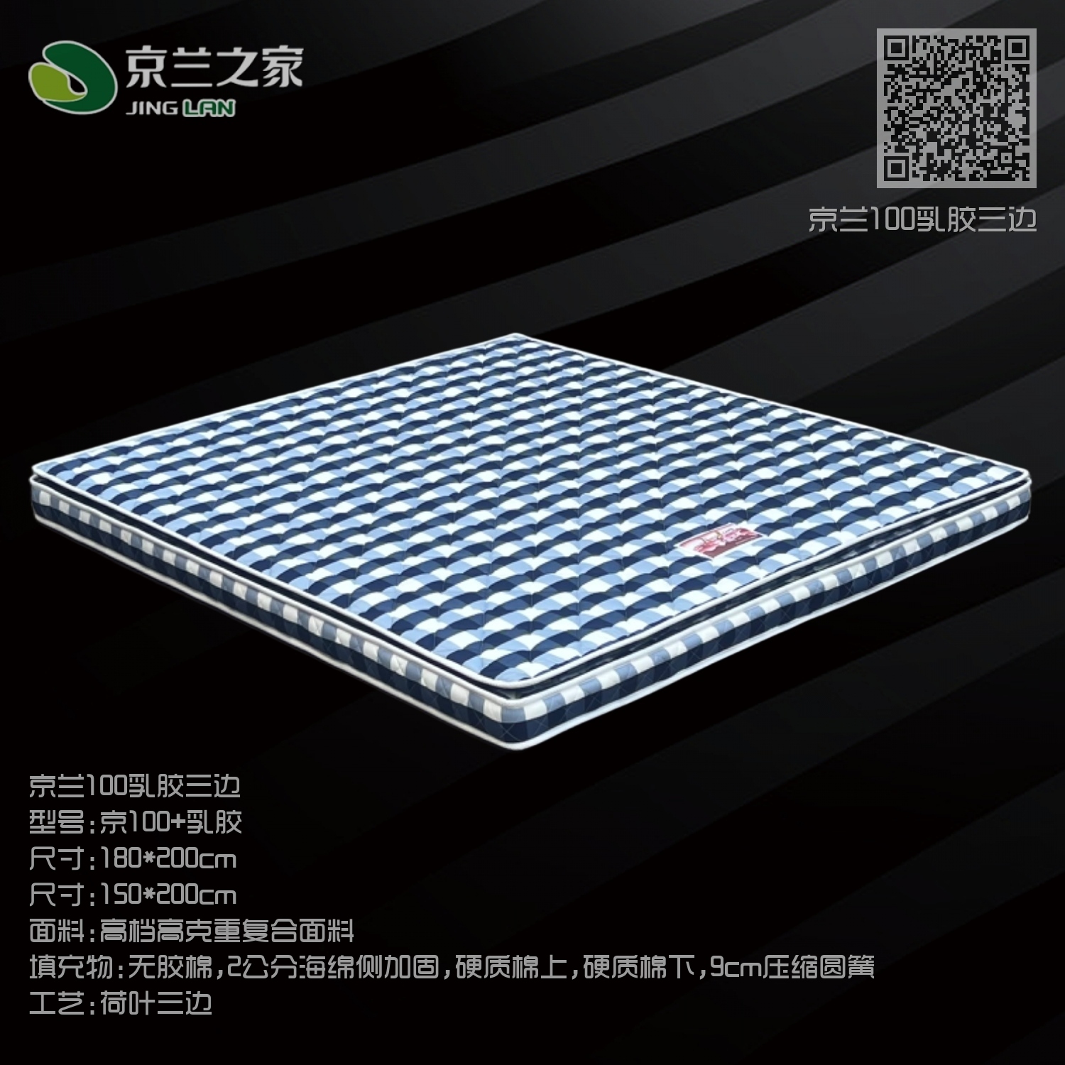 京兰100乳胶三边 京兰100乳胶三边