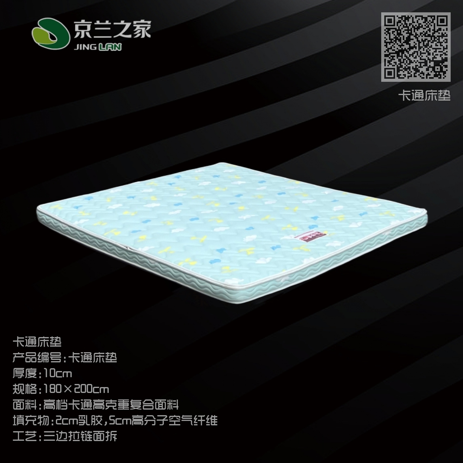 卡通床垫 卡通床垫