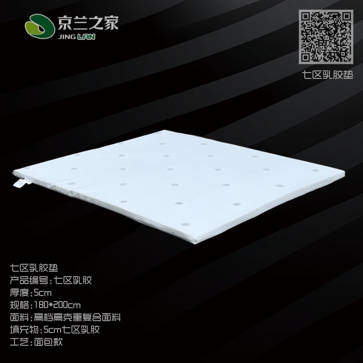 七区乳胶垫 七区乳胶垫