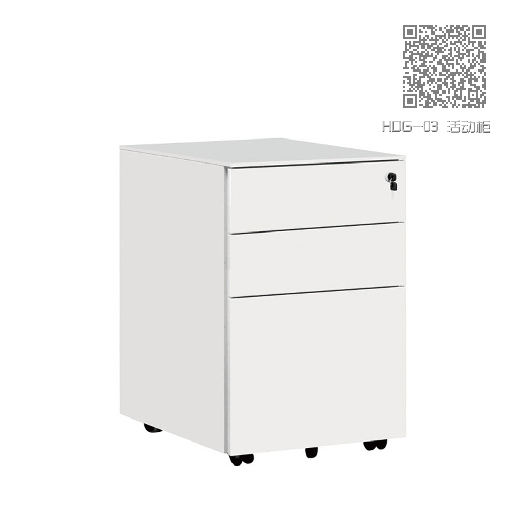 HDG-03 活动柜 HDG-03 活动柜