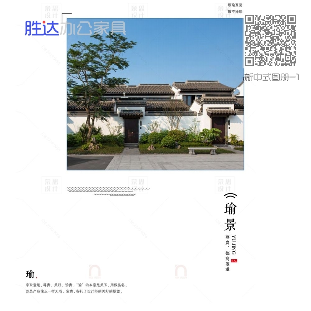 新中式图册-1