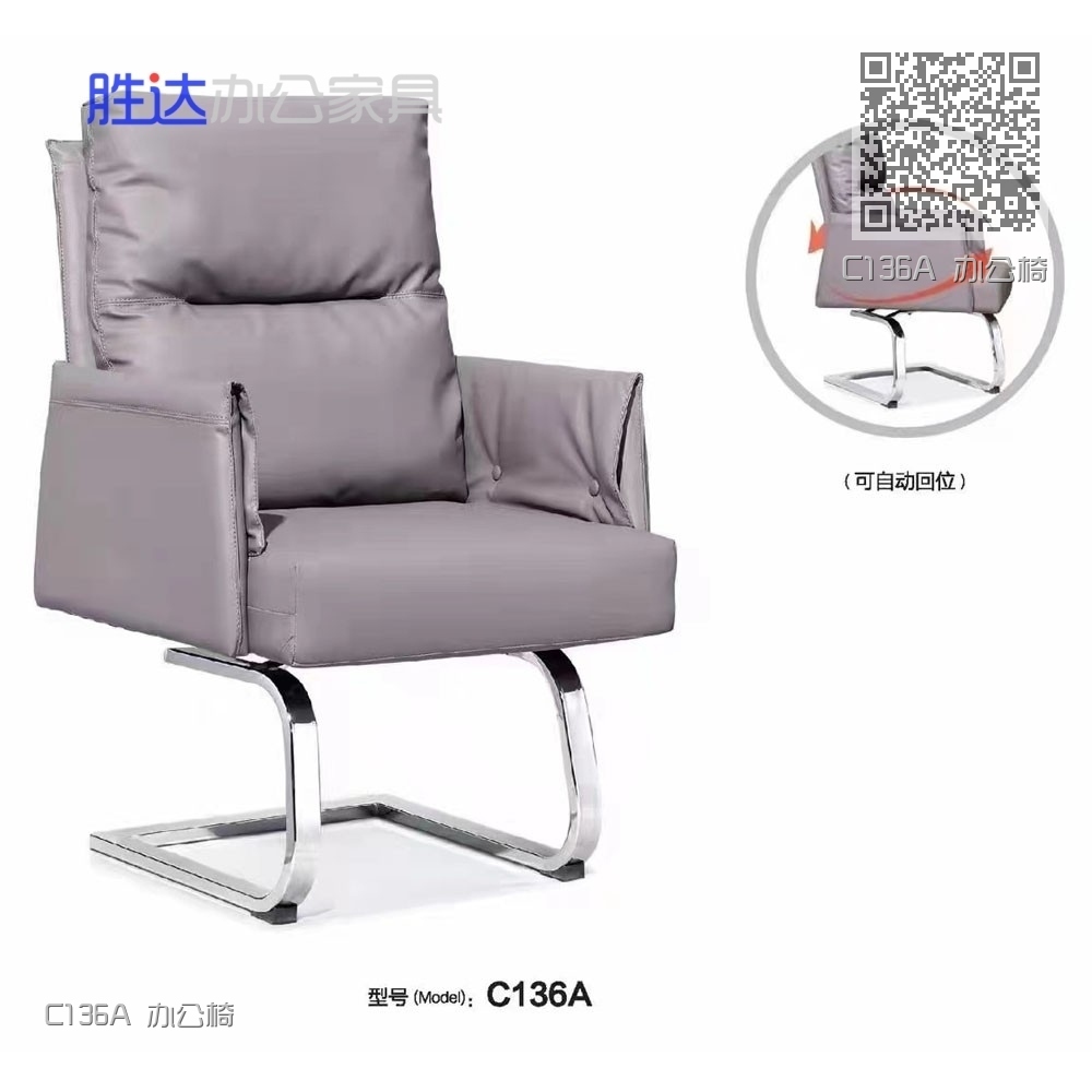 C136A 办公椅