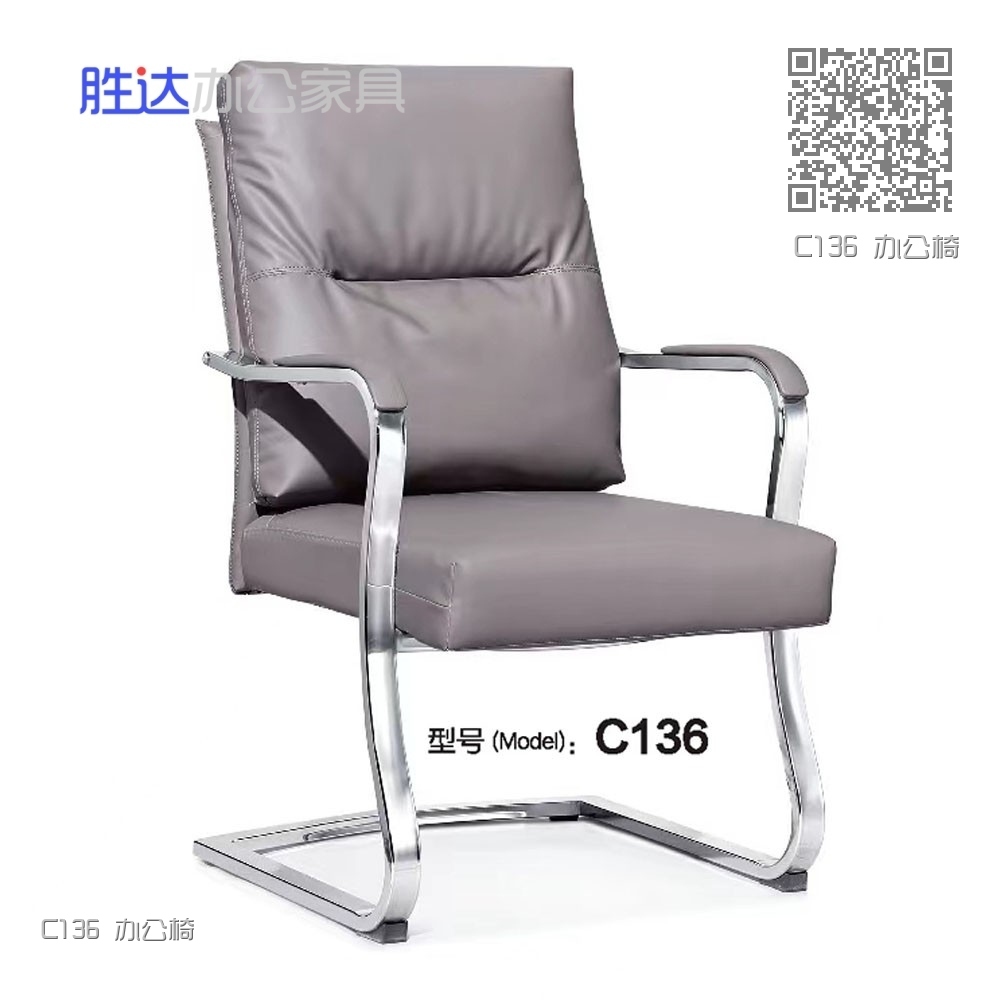 C136 办公椅
