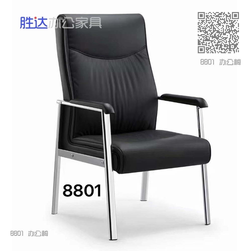 8801 办公椅