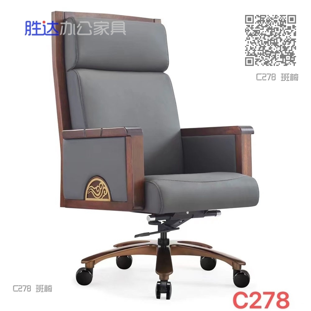 C278 班椅