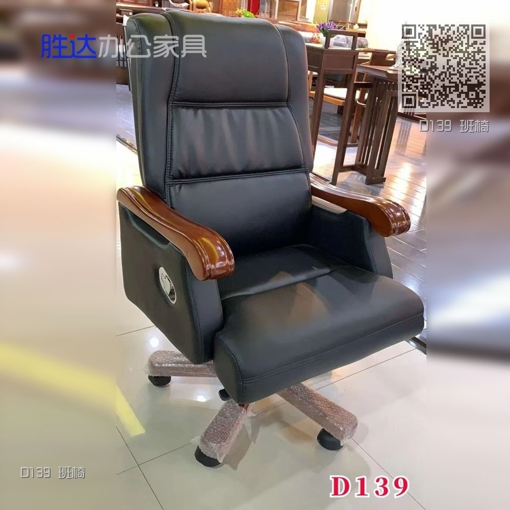 D139 班椅