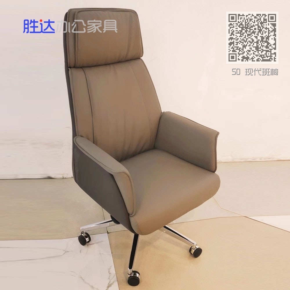 50 现代班椅