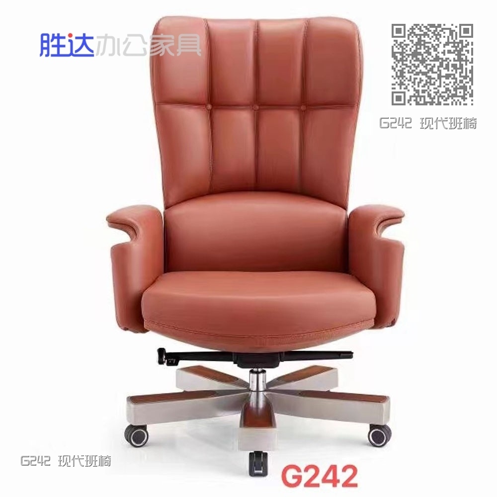 G242 现代班椅